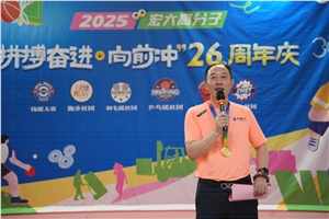 宏大高分子26周年 | 拼搏奋进，向前冲！